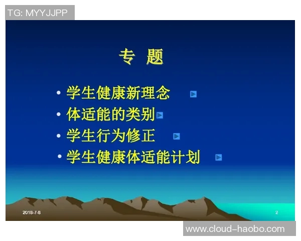 美国高中体育课程的多样化发展与学生身心健康的关系探讨